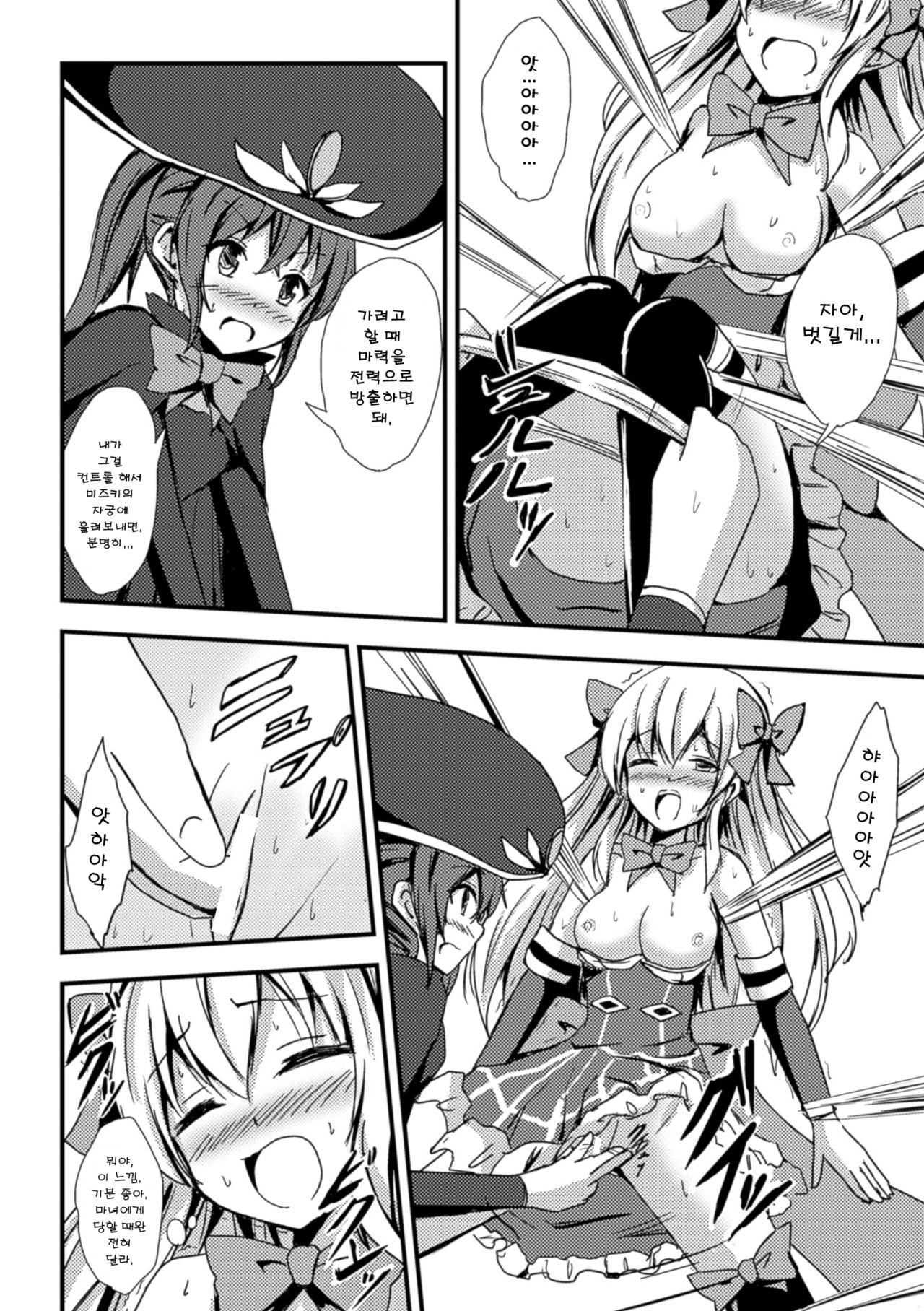 Mahou Shoujo to Yuri no Ori | 마법소녀와 백합의 우리 page 8 full