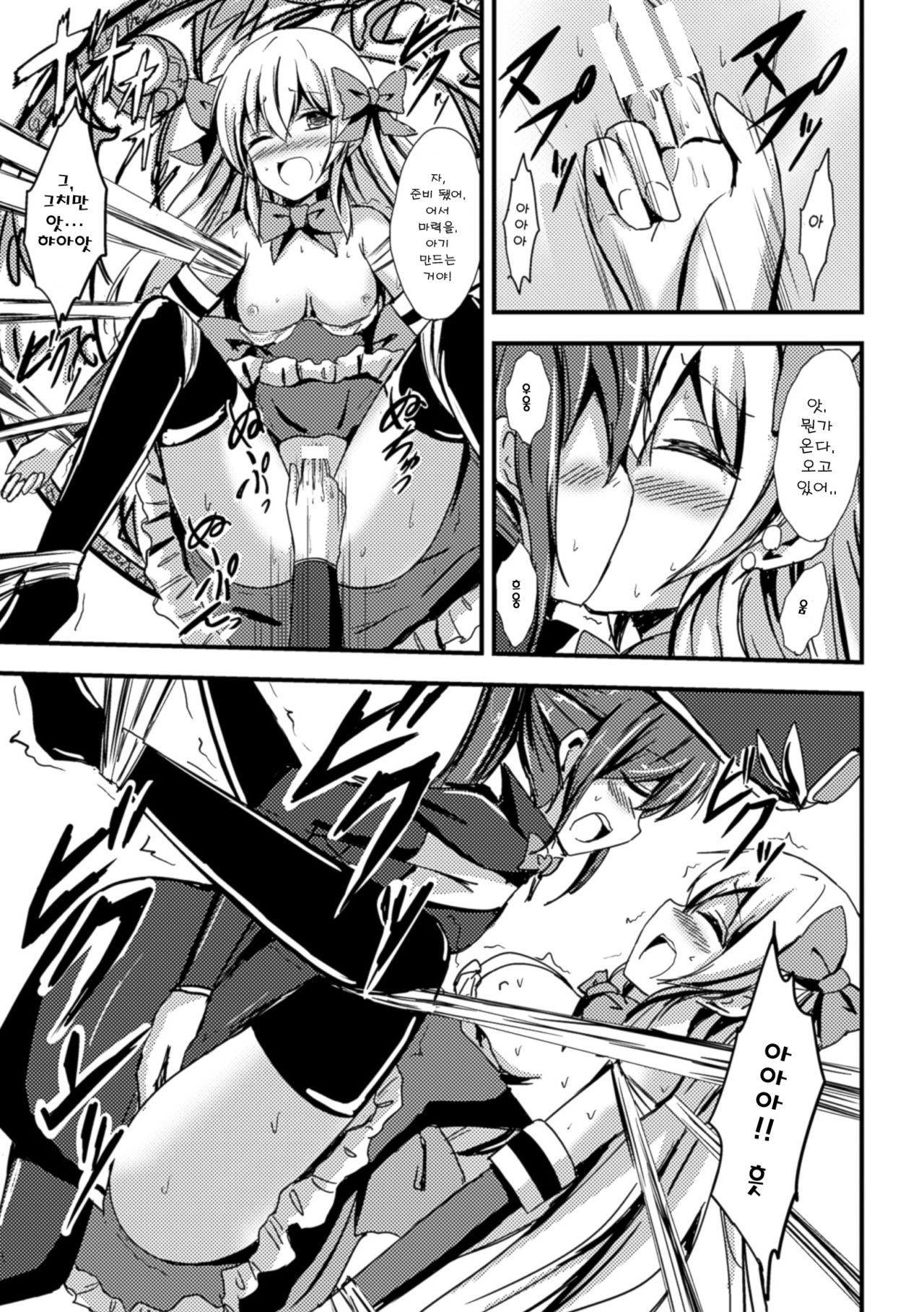 Mahou Shoujo to Yuri no Ori | 마법소녀와 백합의 우리 page 9 full