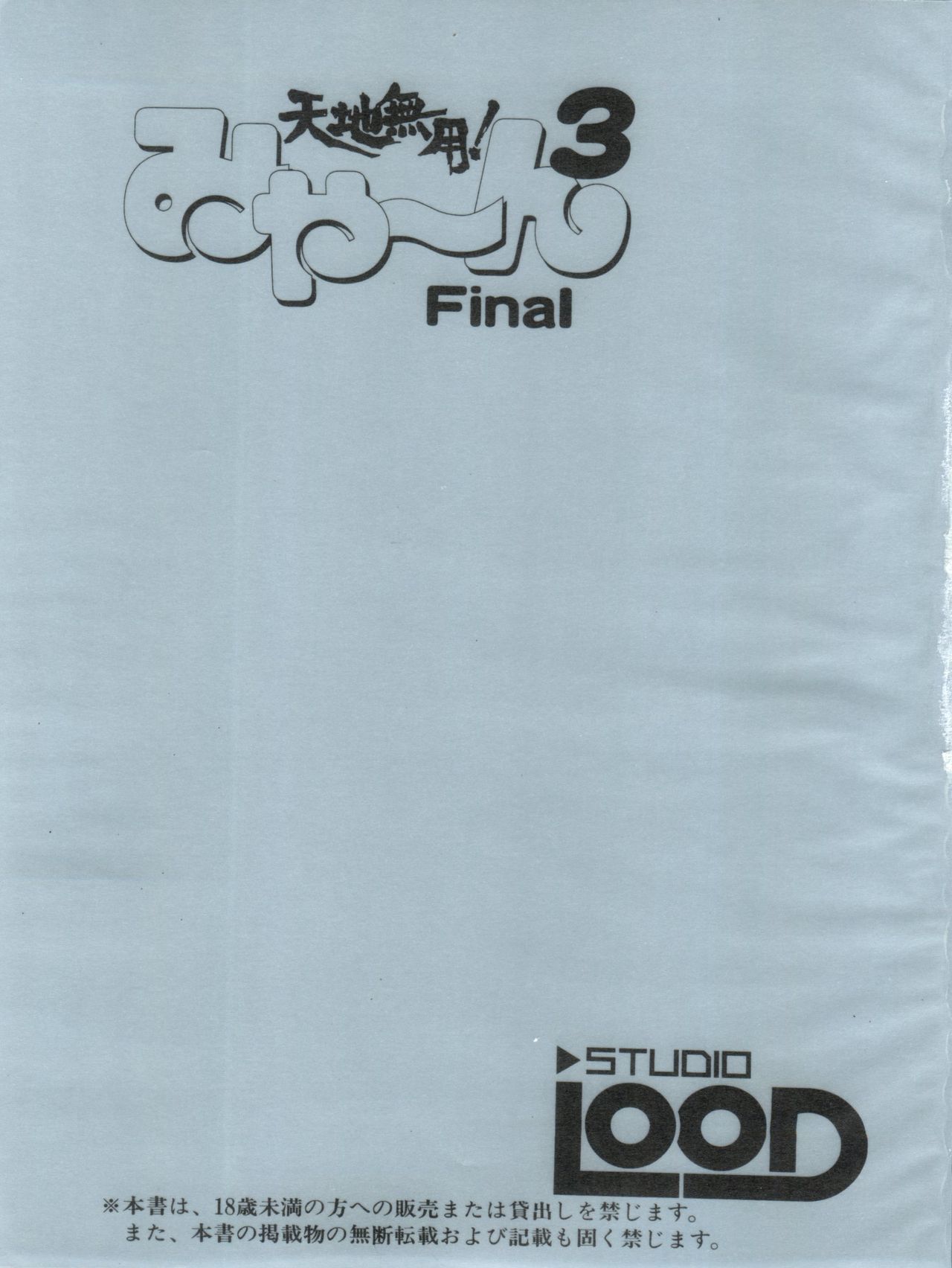 Tenchi Muyo! Miyan 3 Final page 3 full