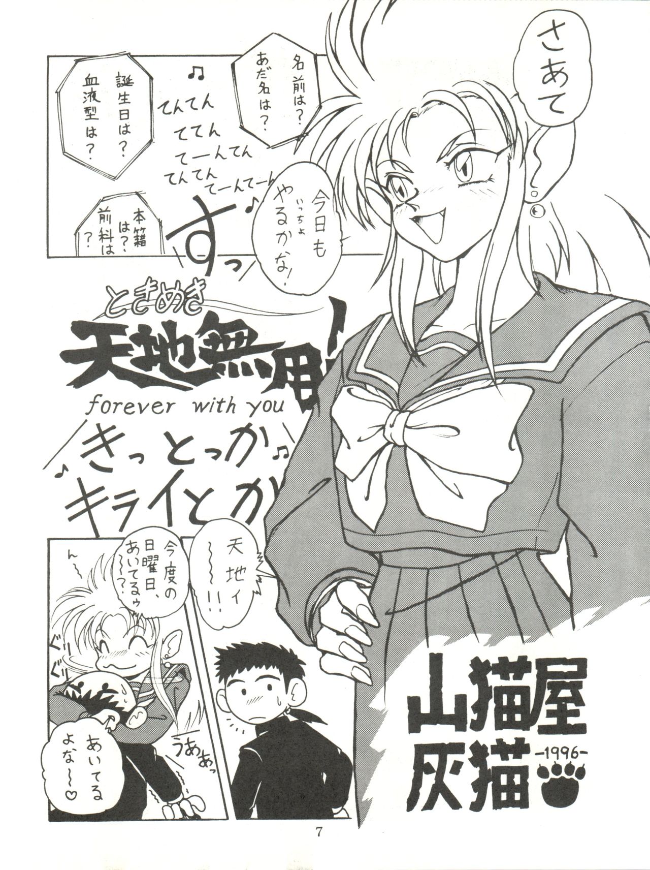 Tenchi Muyo! Miyan 3 Final page 7 full