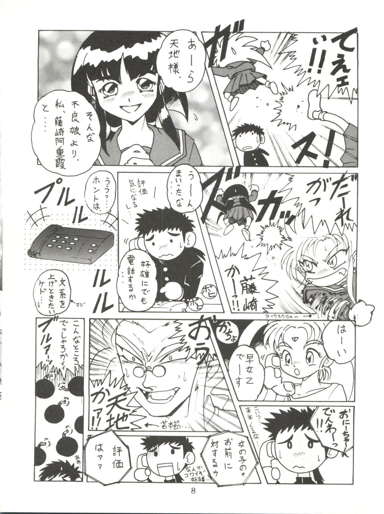Tenchi Muyo! Miyan 3 Final page 8 full