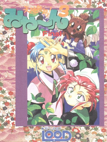 Tenchi Muyo! Miyan 3 Final cover