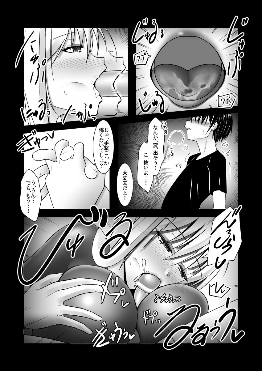 Onee-san-chi ni Monster o Tsukamae ni Iku Hon page 10 full