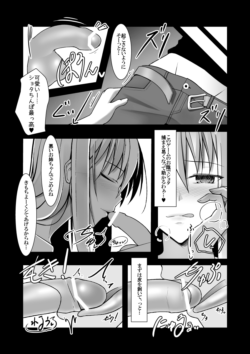 Onee-san-chi ni Monster o Tsukamae ni Iku Hon page 5 full