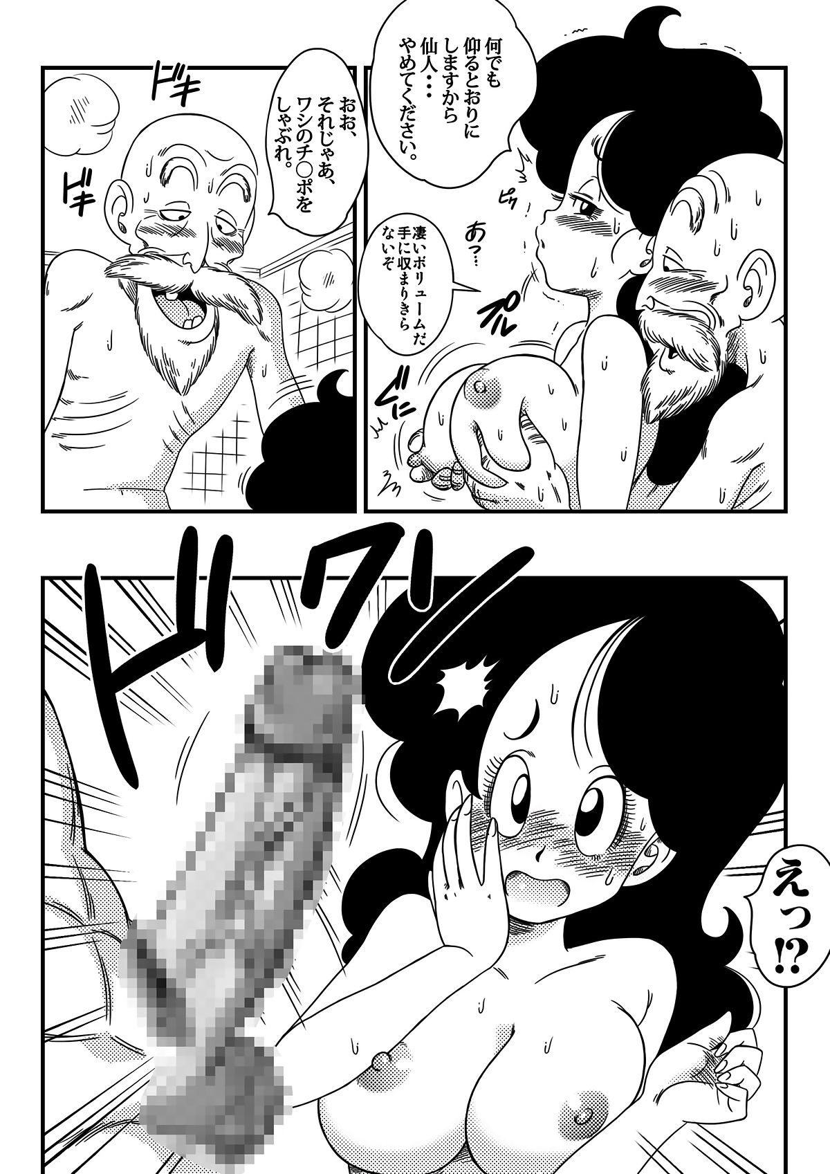 Hard na Oshigoto! page 8 full