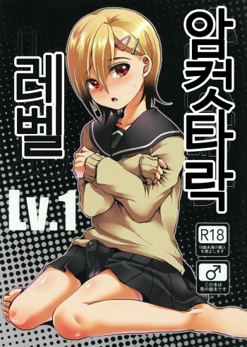 Mesu Ochi Level Lv.1 cover
