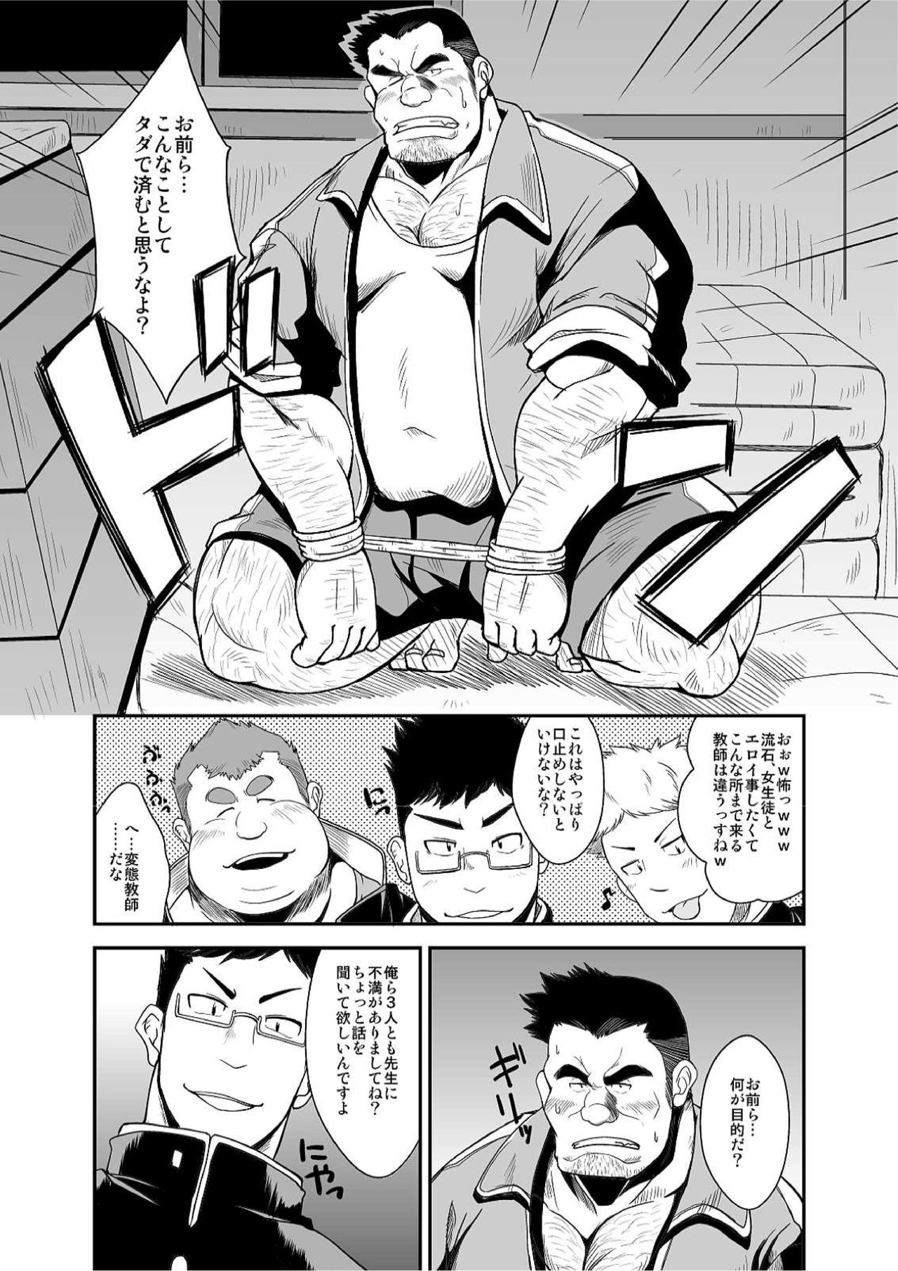 Taiiku kyoushi page 3 full