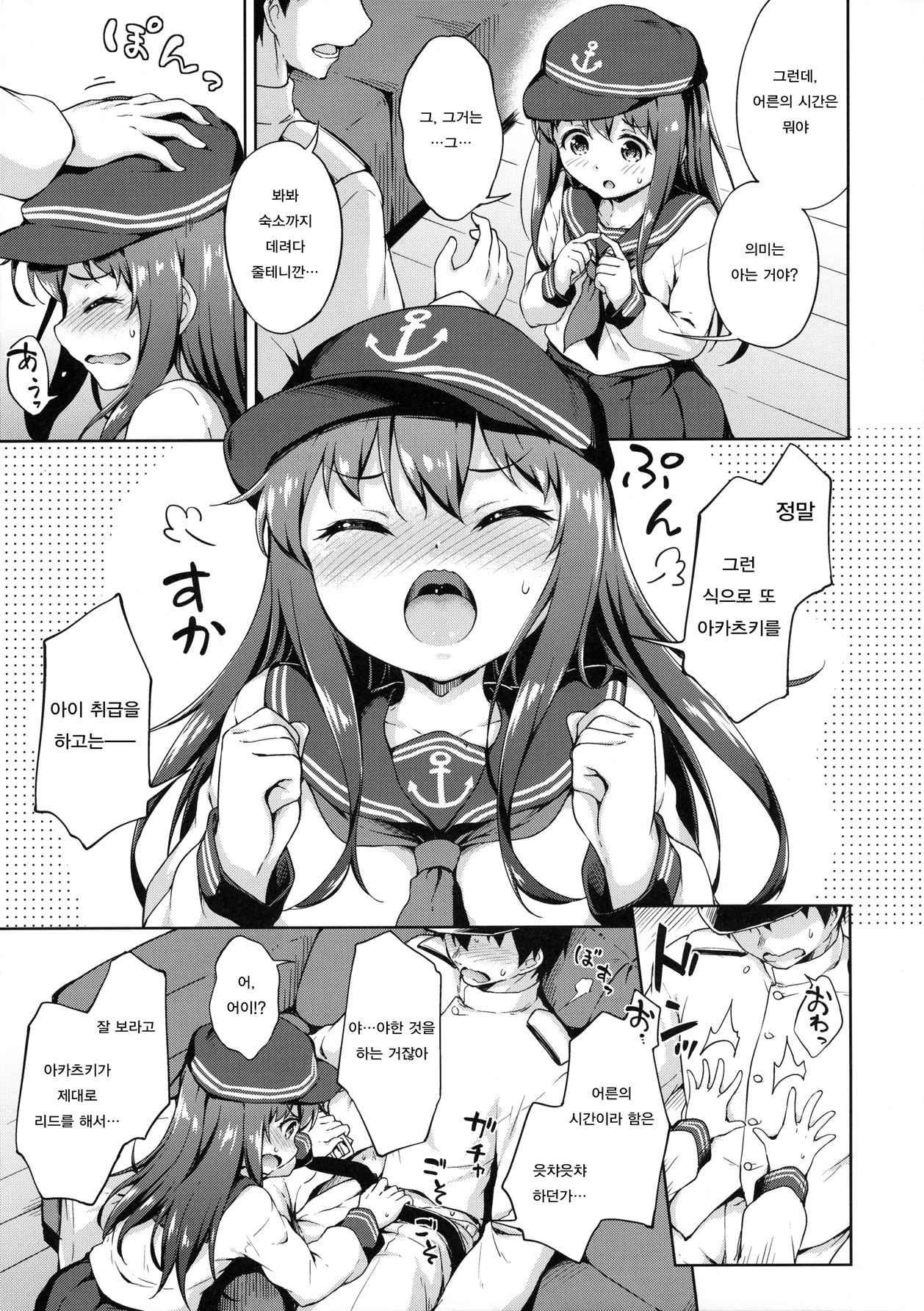 Akatsuki to Otona no Jikan | 아카츠키와 어른의 시간 page 6 full