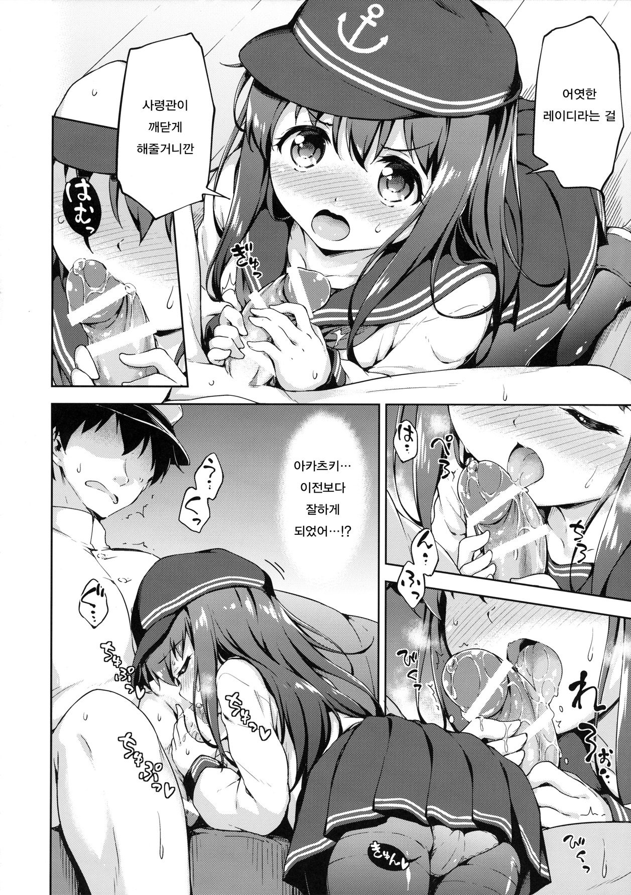 Akatsuki to Otona no Jikan | 아카츠키와 어른의 시간 page 7 full