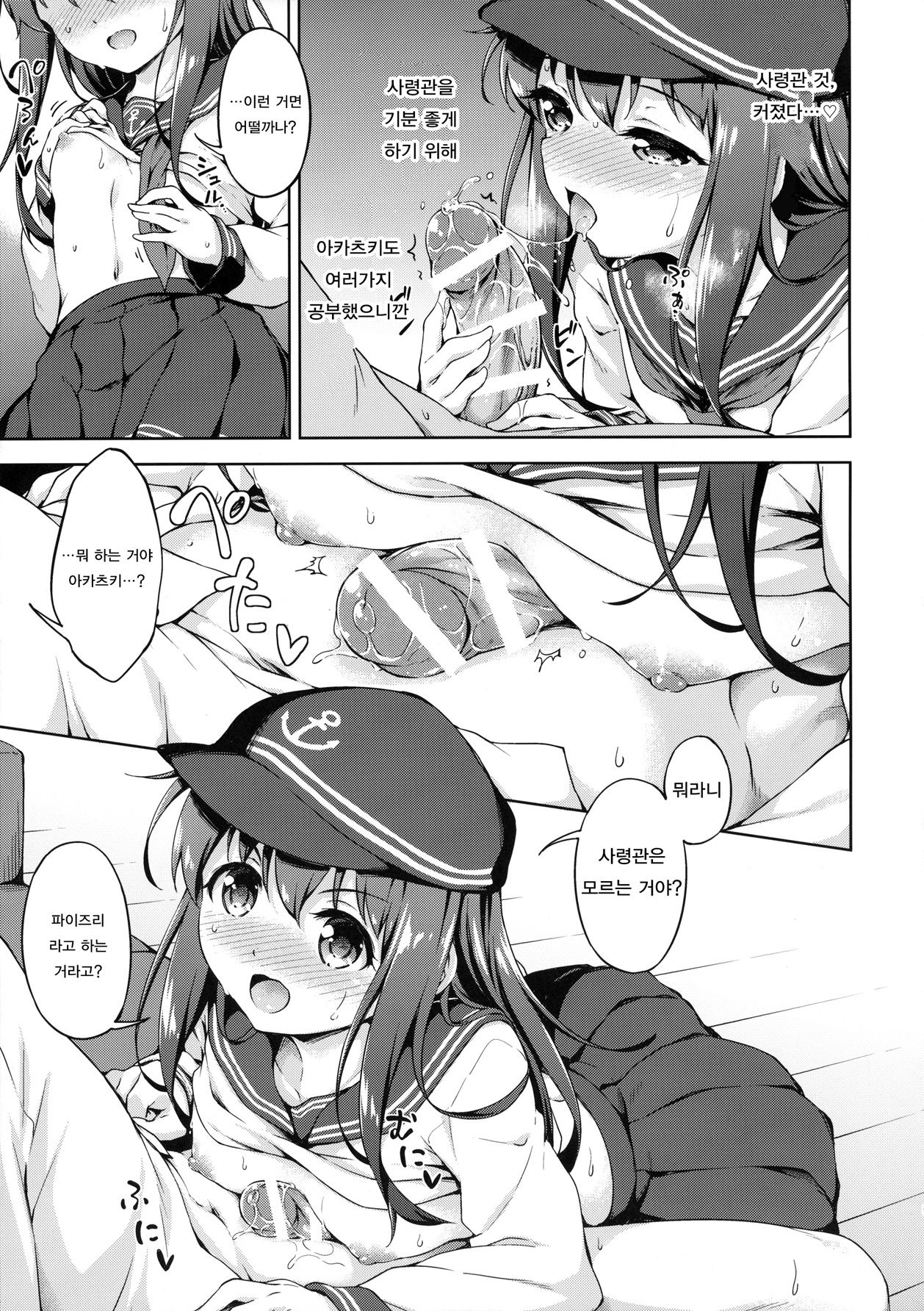 Akatsuki to Otona no Jikan | 아카츠키와 어른의 시간 page 8 full