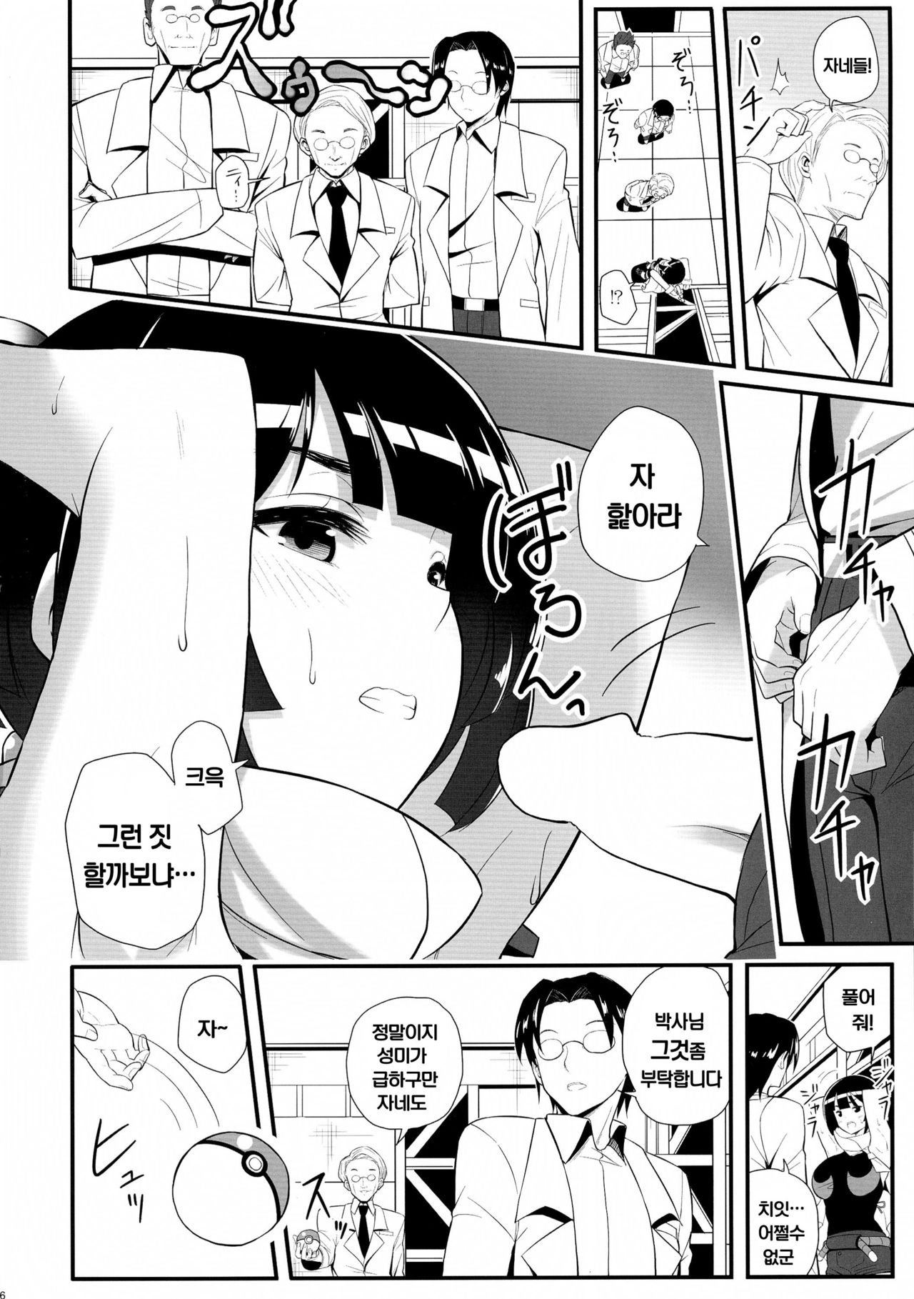Souzouryoku < Seiyoku page 6 full