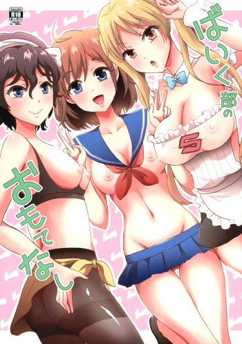 Bike-bu no Omotenashi cover