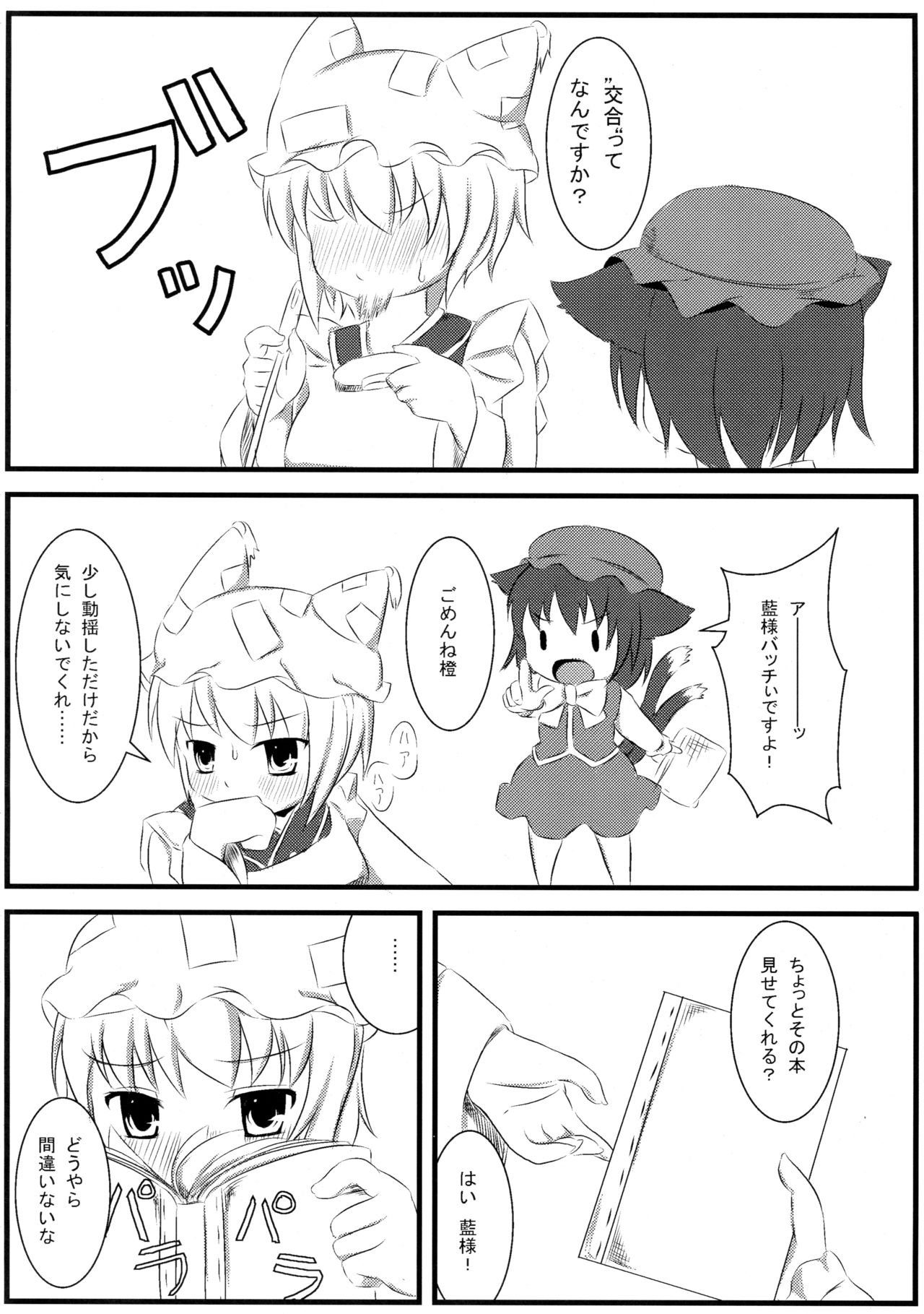 Ranchiki! page 4 full