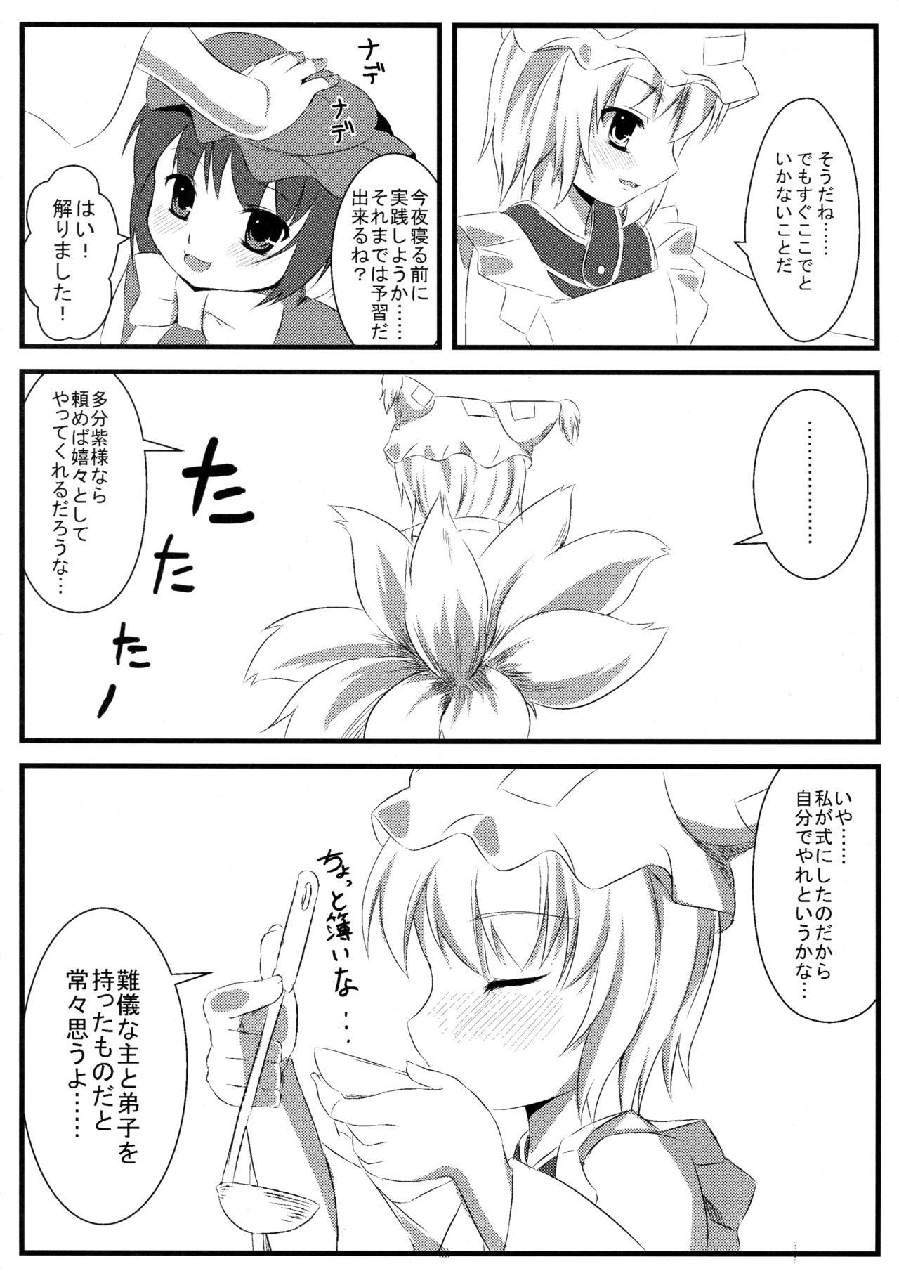 Ranchiki! page 6 full