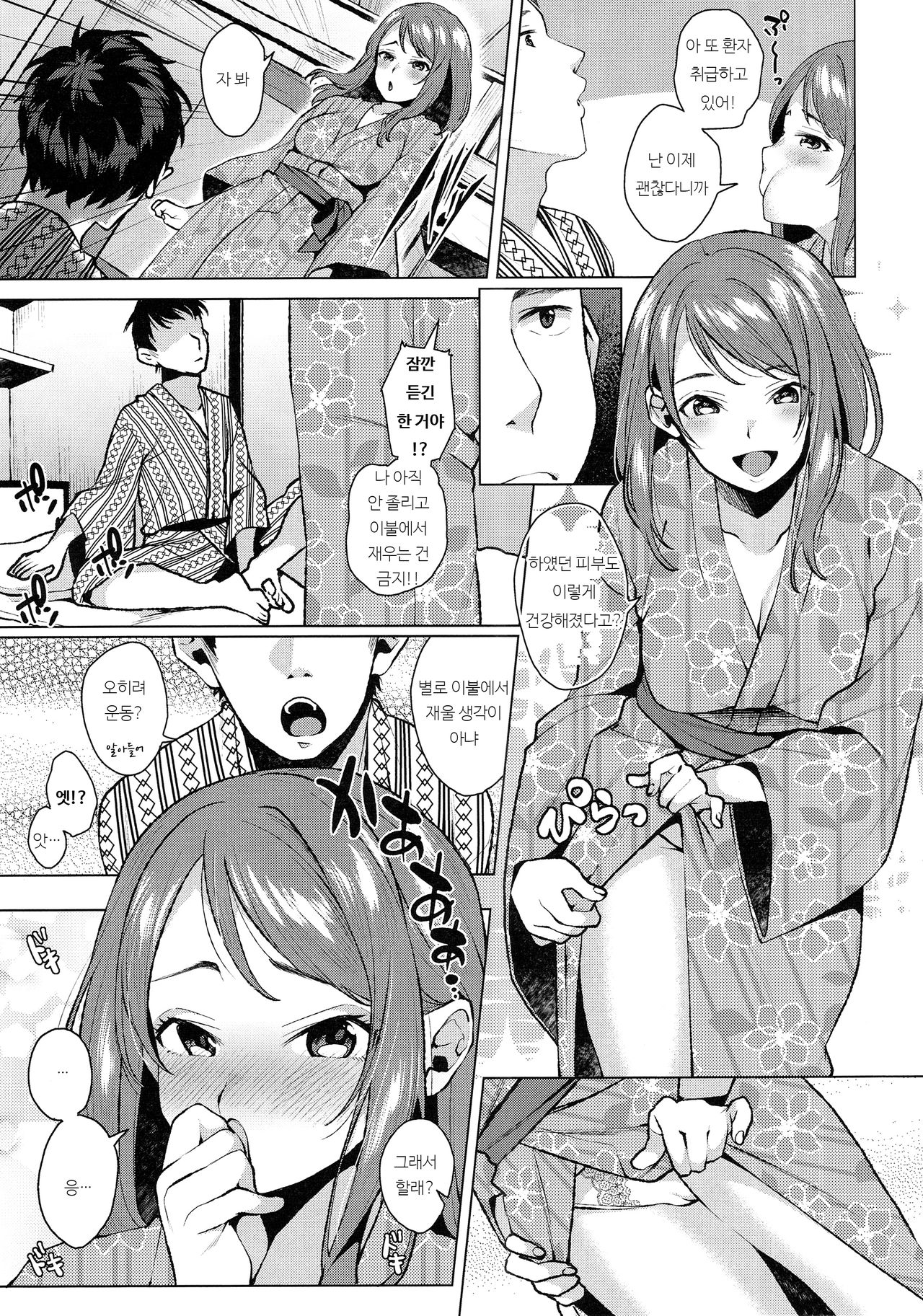 Torokeru Mahou - Melting Magic page 4 full