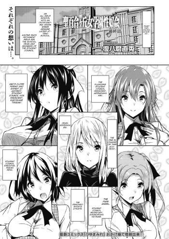 Saint Yurigaoka Jogakuen Seido-kai Saishuuwa | Saint Yurigaoka Jogakuen Seido-kai Conclusion cover