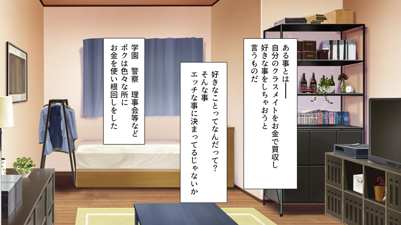 Class Marugoto Yarimakuri♪ ~Okane no Chikara de Sex Zanmai~ page 3 full
