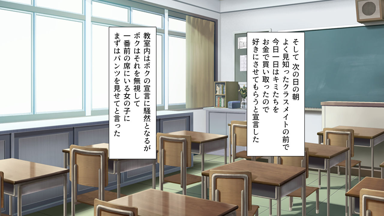Class Marugoto Yarimakuri♪ ~Okane no Chikara de Sex Zanmai~ page 5 full