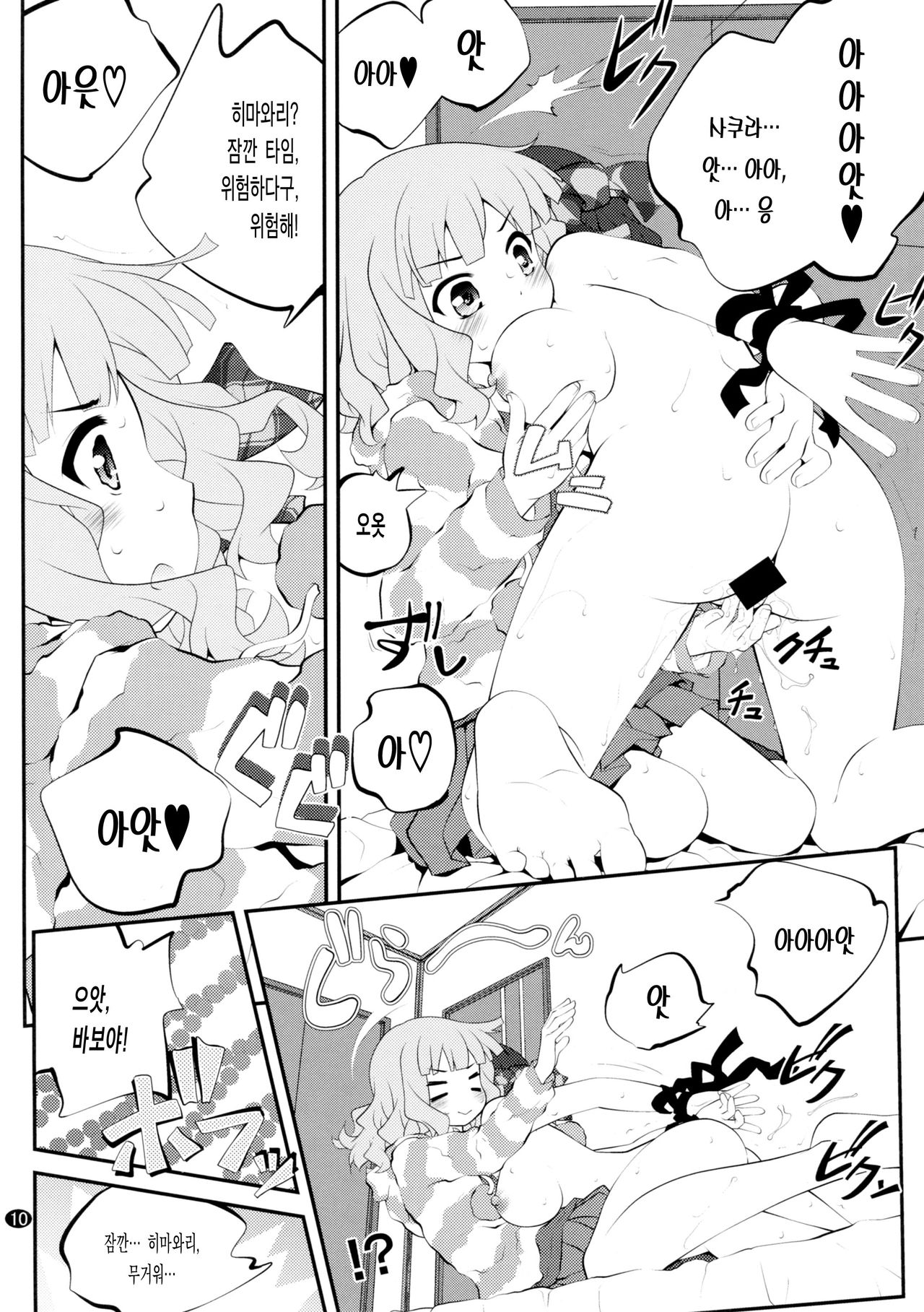 Himegoto Flowers 8 | 비밀스런 플라워즈 8 page 10 full