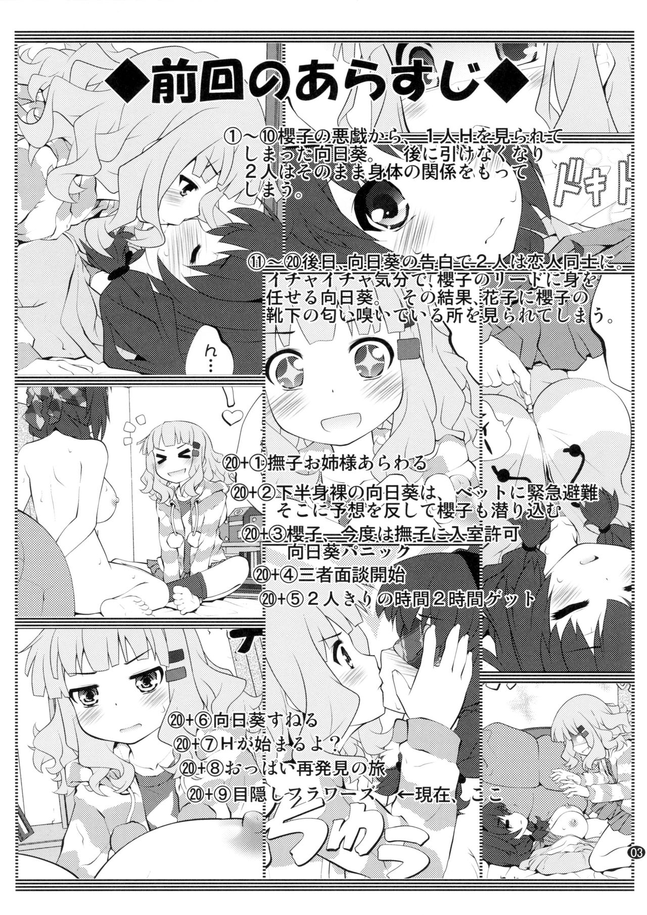 Himegoto Flowers 8 | 비밀스런 플라워즈 8 page 3 full