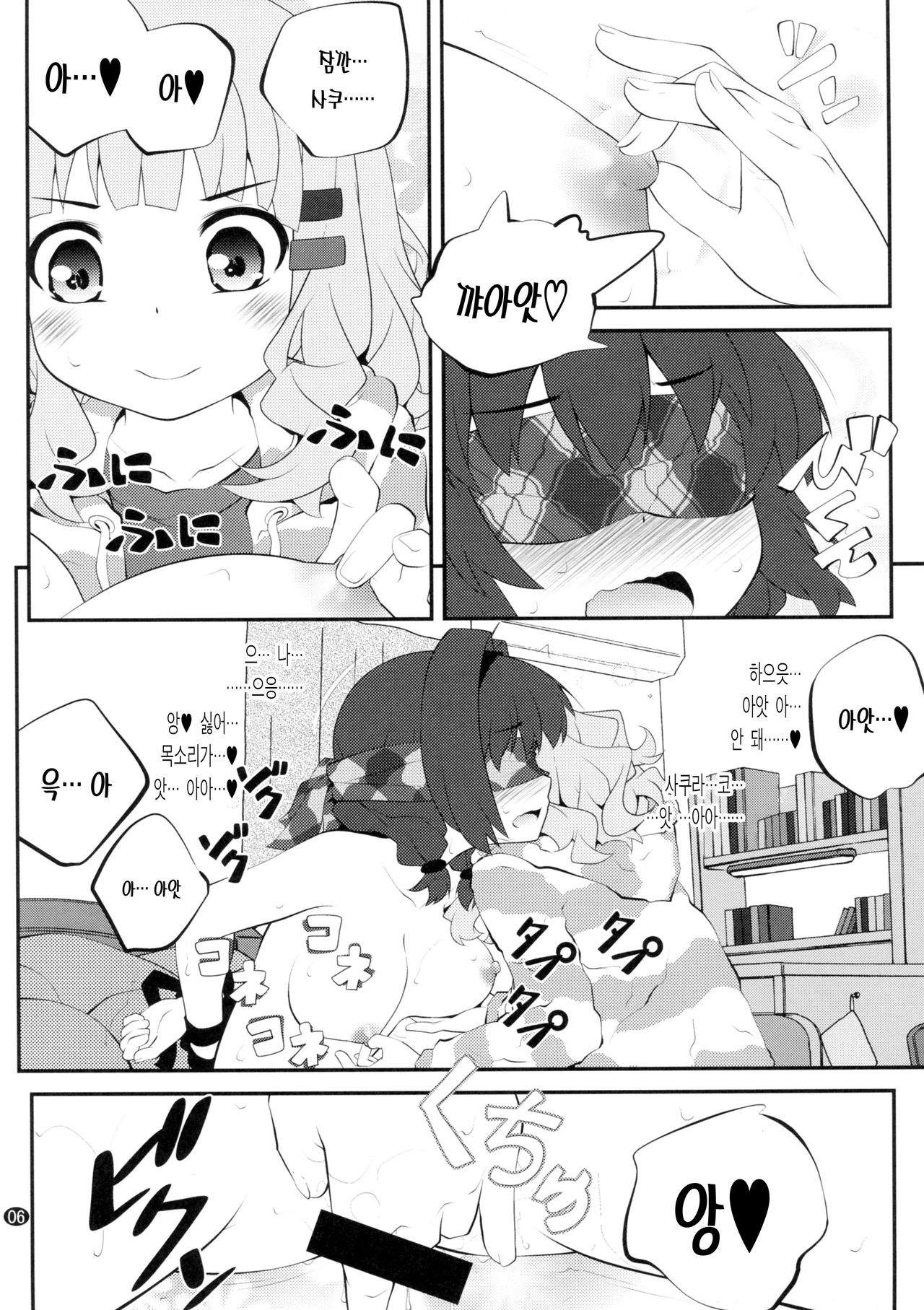 Himegoto Flowers 8 | 비밀스런 플라워즈 8 page 6 full