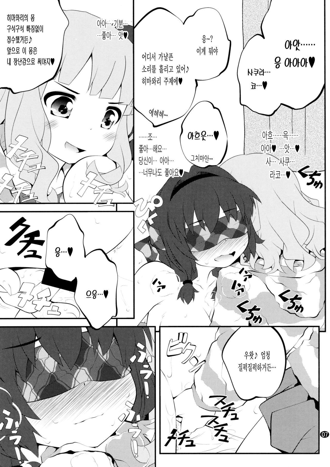 Himegoto Flowers 8 | 비밀스런 플라워즈 8 page 7 full