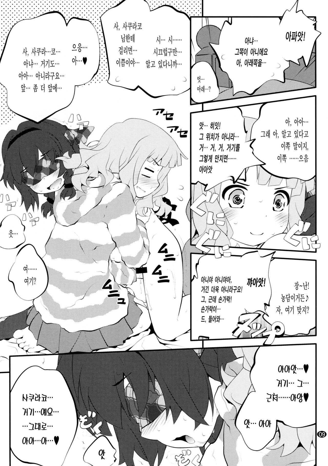 Himegoto Flowers 8 | 비밀스런 플라워즈 8 page 9 full