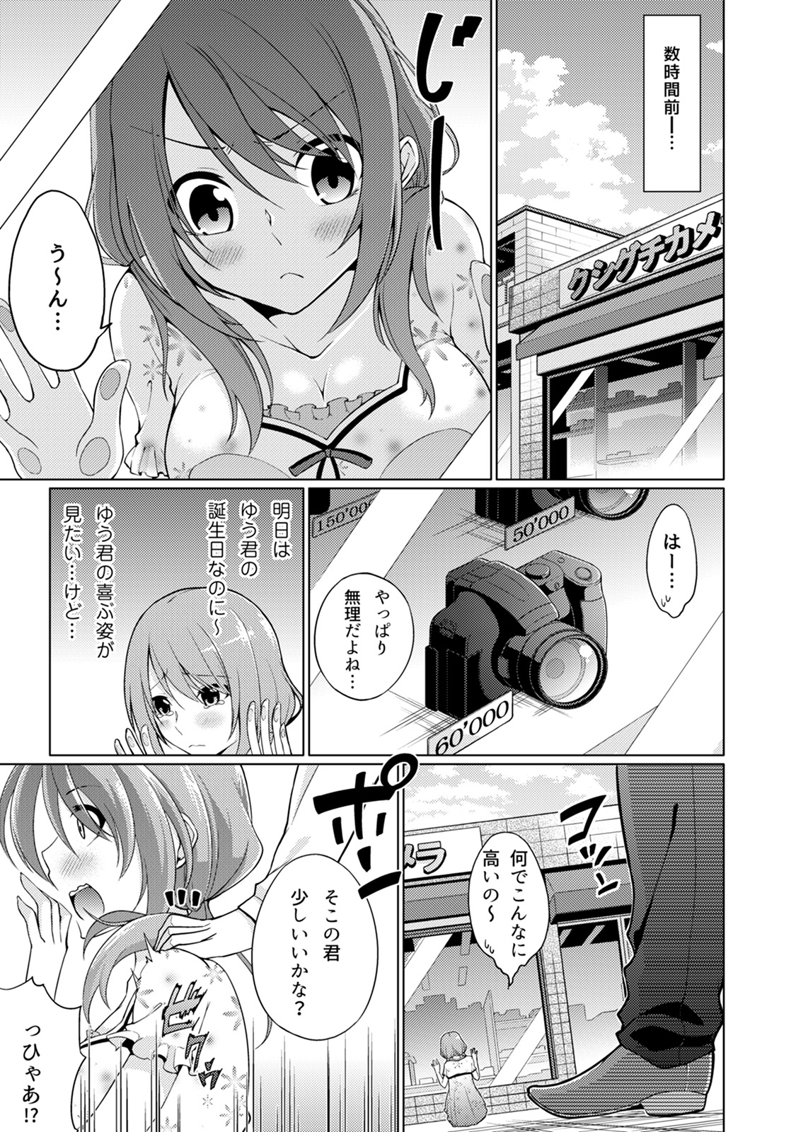 Abunai Arbeit! Nurechau Nude Model Ch. 1-6 page 3 full