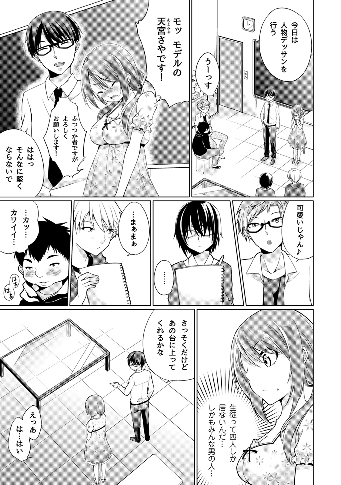 Abunai Arbeit! Nurechau Nude Model Ch. 1-6 page 5 full