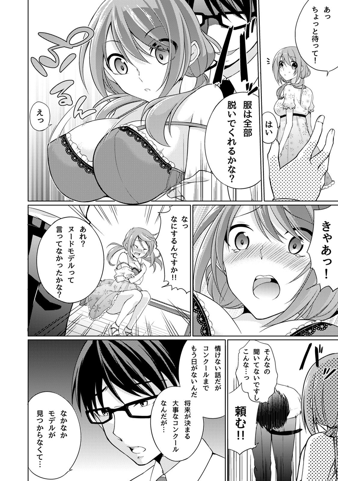 Abunai Arbeit! Nurechau Nude Model Ch. 1-6 page 6 full
