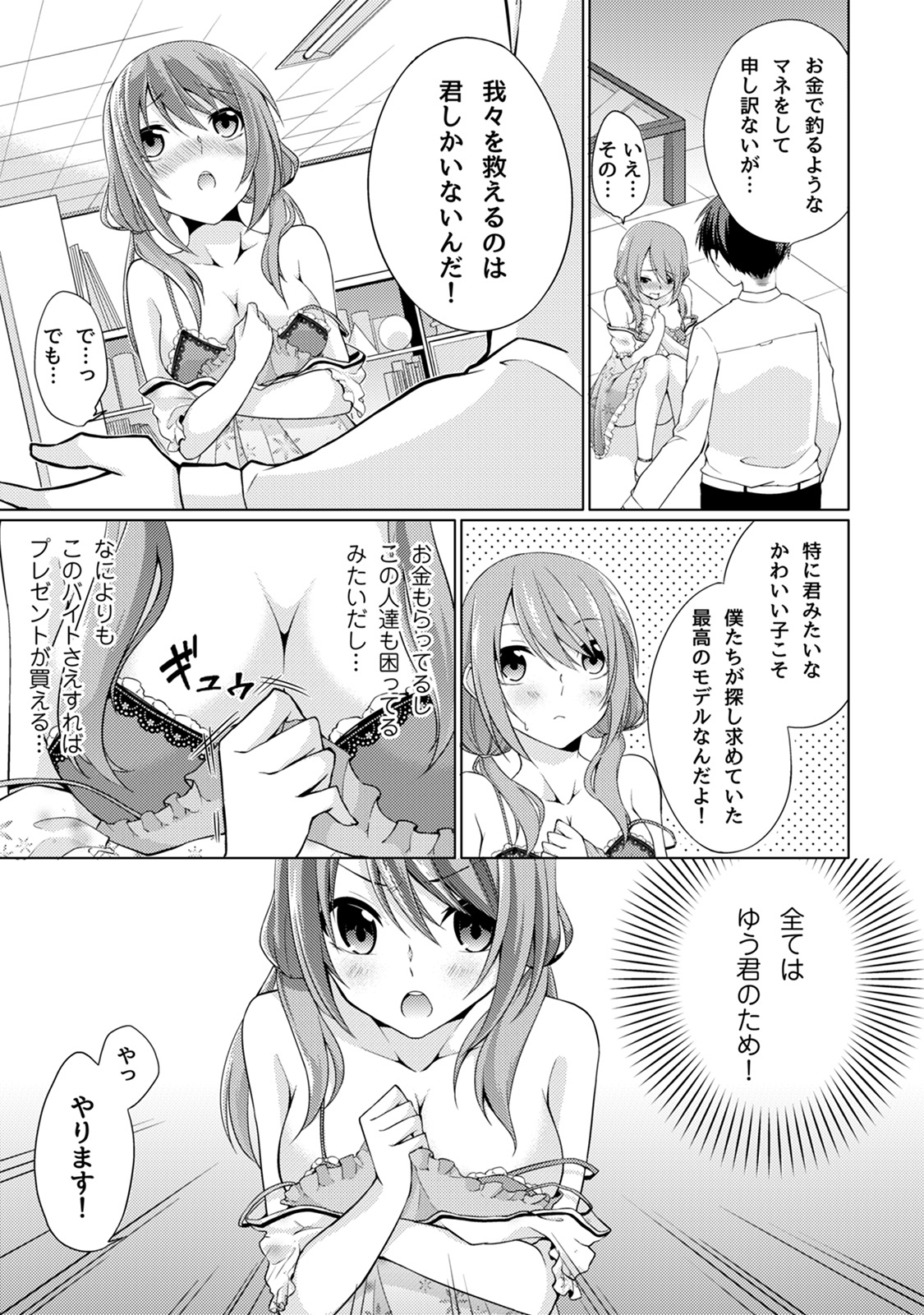 Abunai Arbeit! Nurechau Nude Model Ch. 1-6 page 7 full