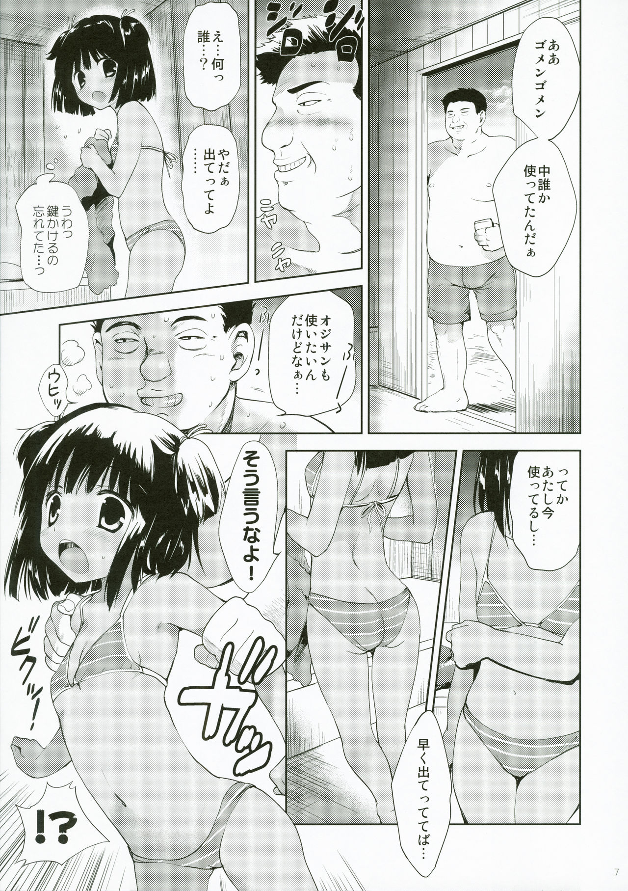 Yuugure Kaisuiyokujou Kouishitsu page 7 full