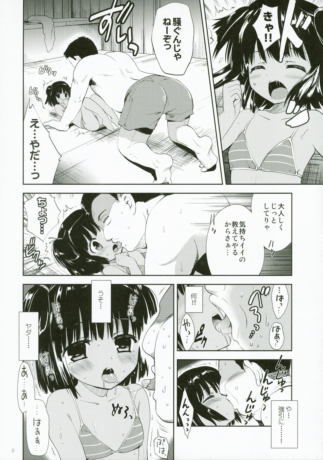 Yuugure Kaisuiyokujou Kouishitsu page 8 full