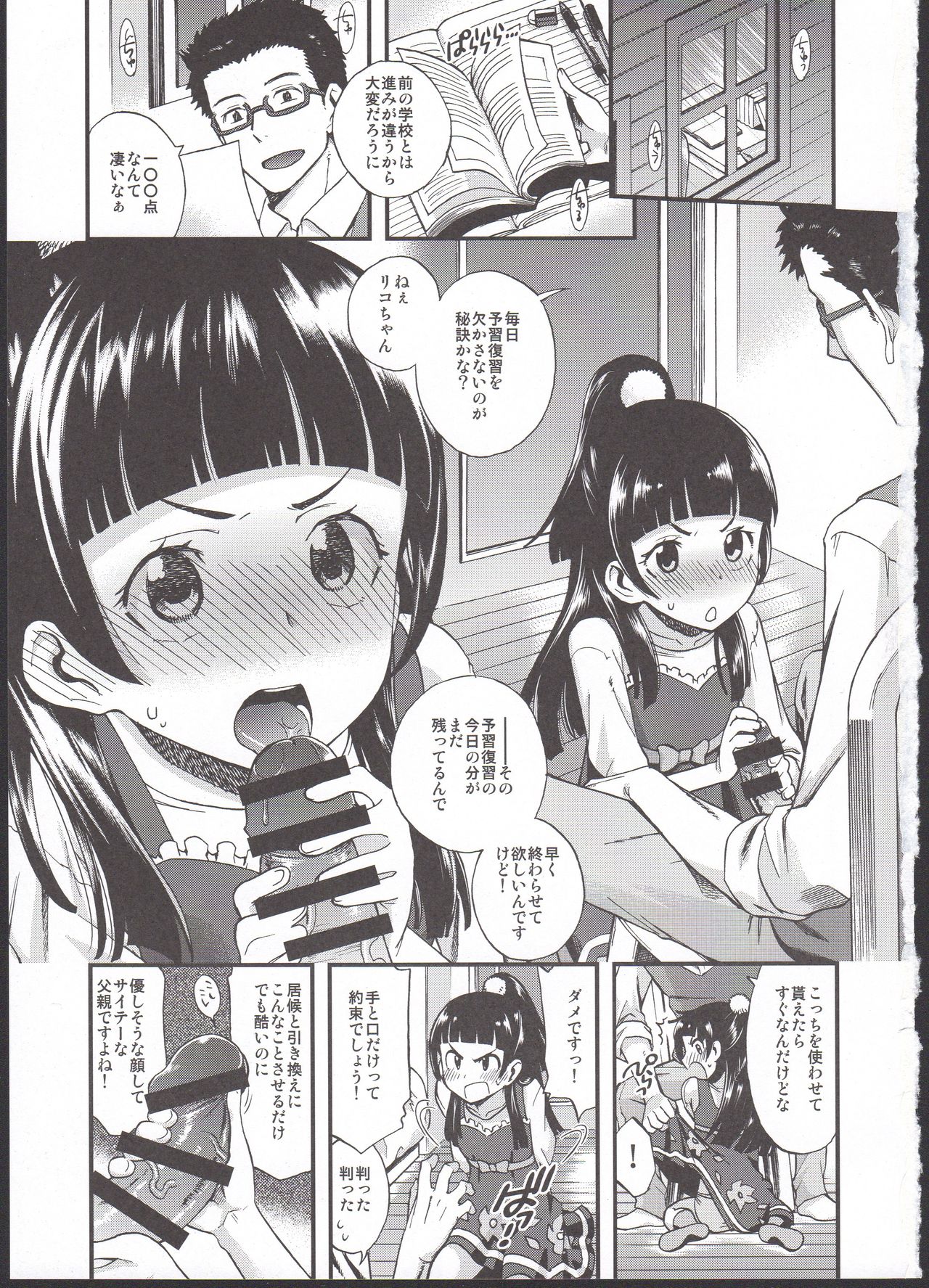 ...tte Naishi! page 3 full