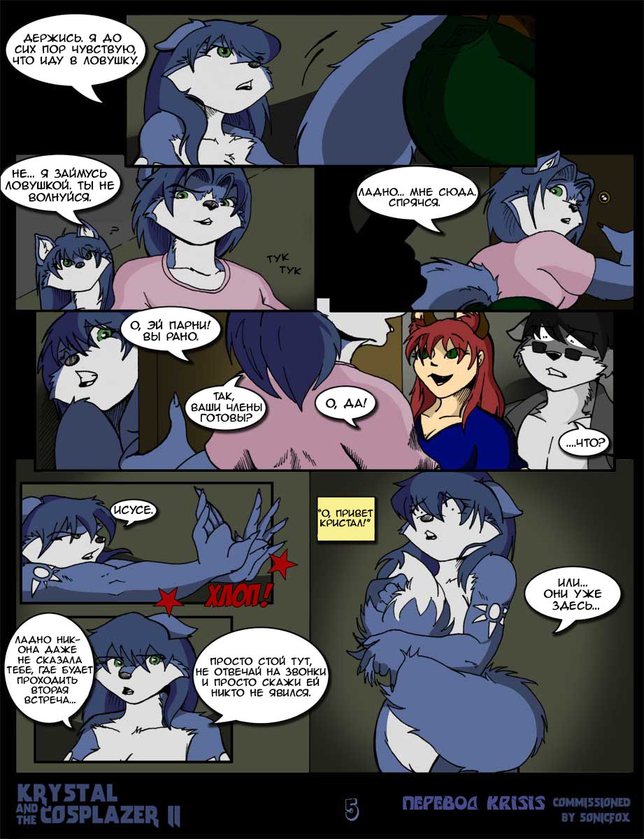 Krystal and the Cosplazer 2 page 5 full