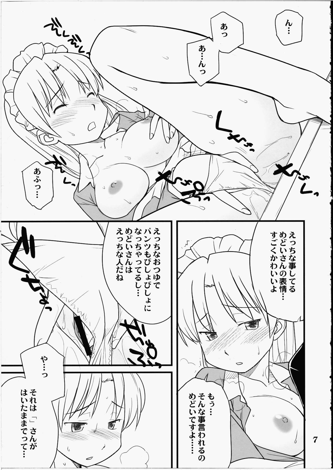 Medoi-san Tachi no Seiteki Doujinshi page 6 full