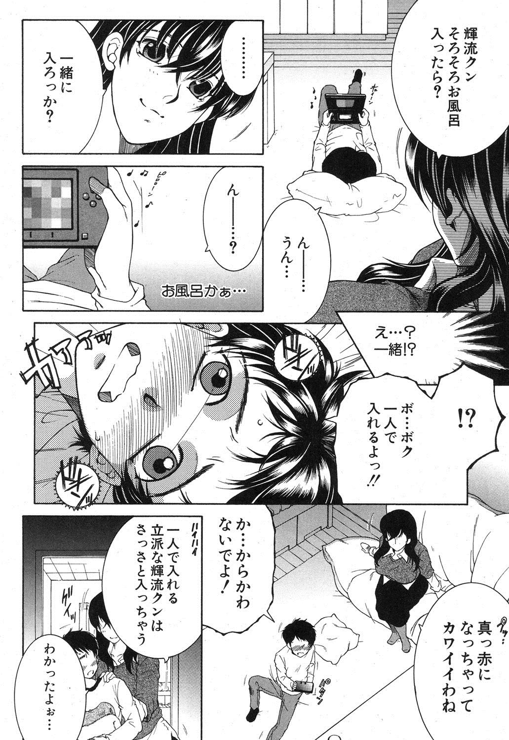 One Shota Encount Ch.1-2 page 4 full