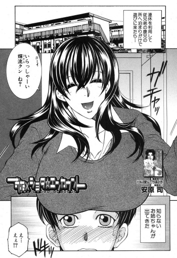 One Shota Encount Ch.1-2 cover