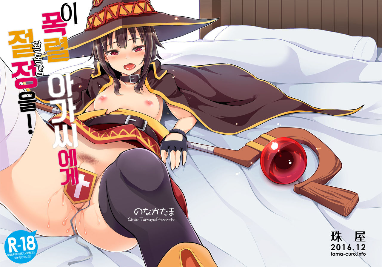 Kono Bakuretsu Musume ni Zecchou o! | 이 폭렬 아가씨에게 절정을! page 3 full