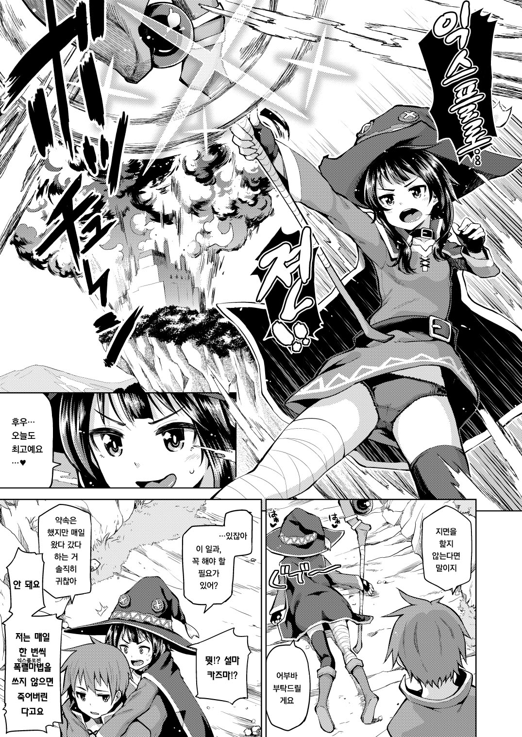 Kono Bakuretsu Musume ni Zecchou o! | 이 폭렬 아가씨에게 절정을! page 5 full