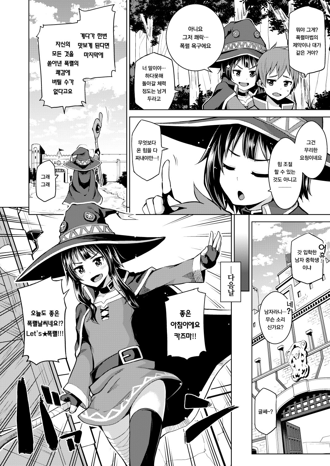 Kono Bakuretsu Musume ni Zecchou o! | 이 폭렬 아가씨에게 절정을! page 6 full