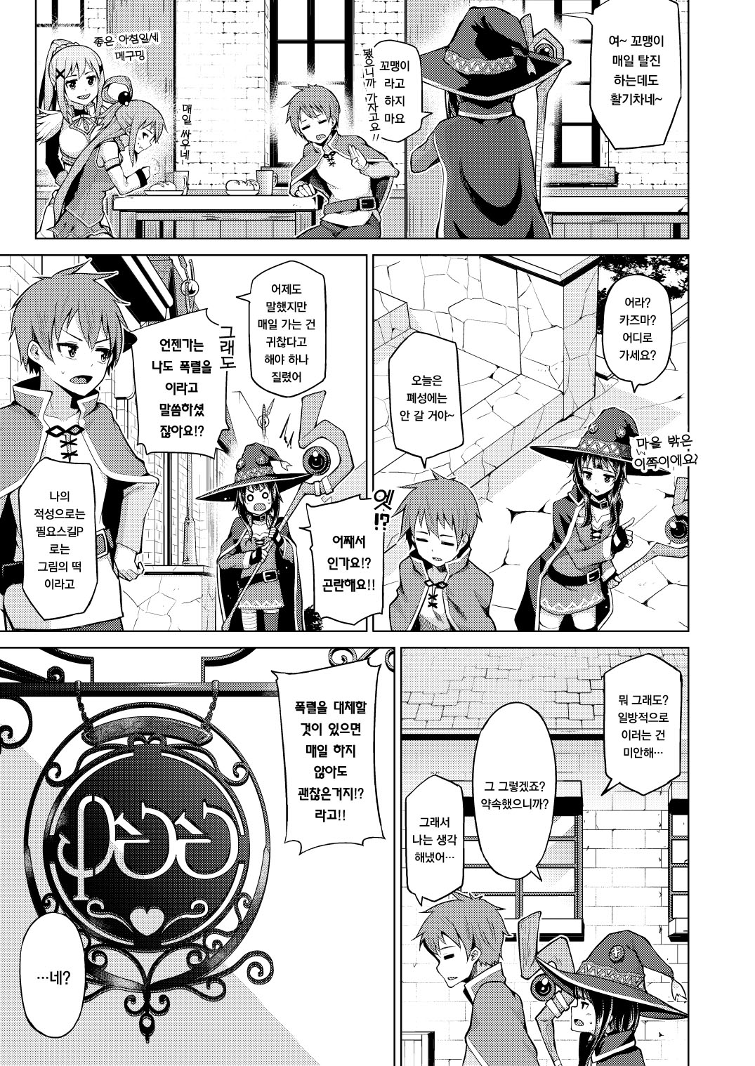 Kono Bakuretsu Musume ni Zecchou o! | 이 폭렬 아가씨에게 절정을! page 7 full