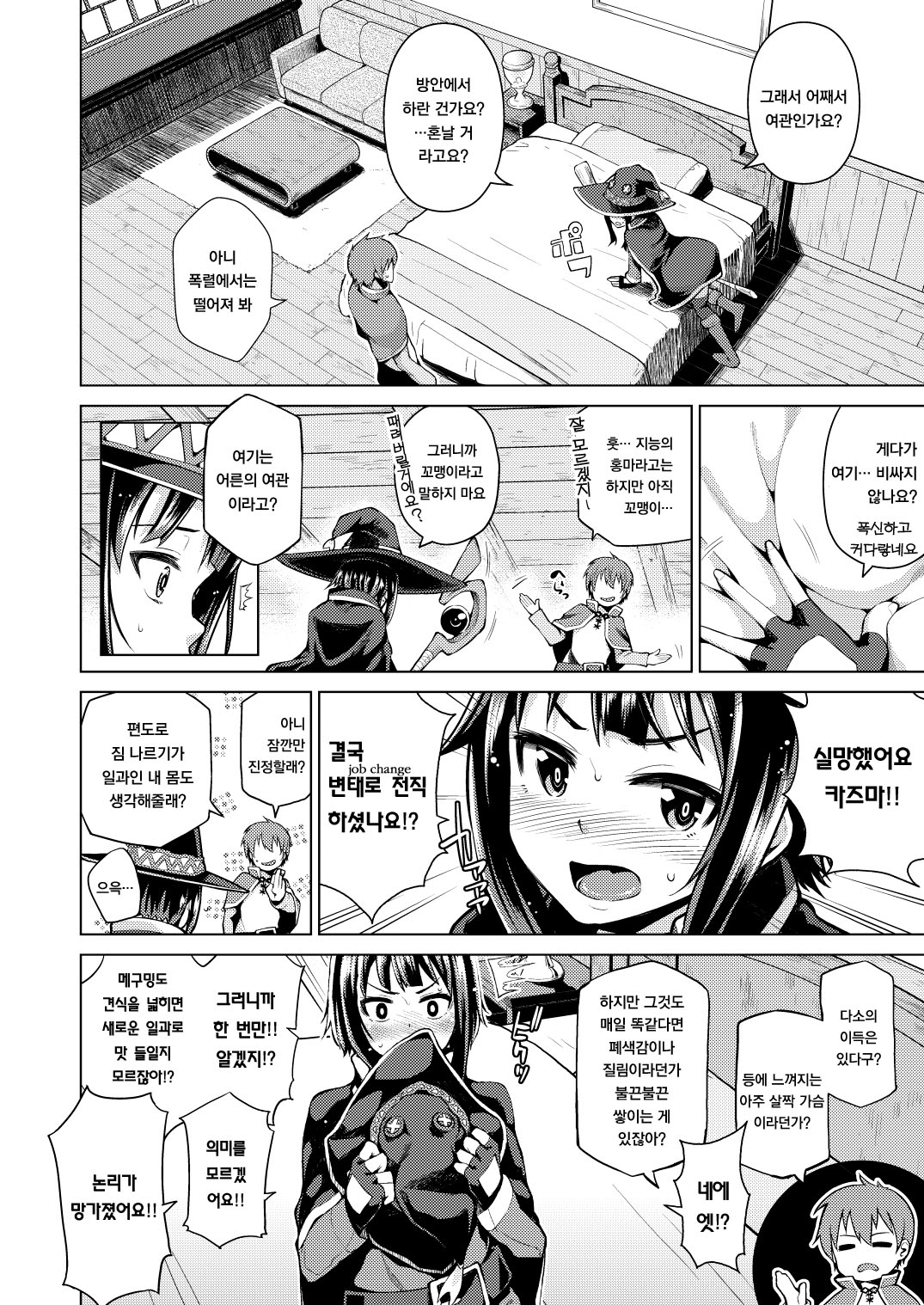 Kono Bakuretsu Musume ni Zecchou o! | 이 폭렬 아가씨에게 절정을! page 8 full