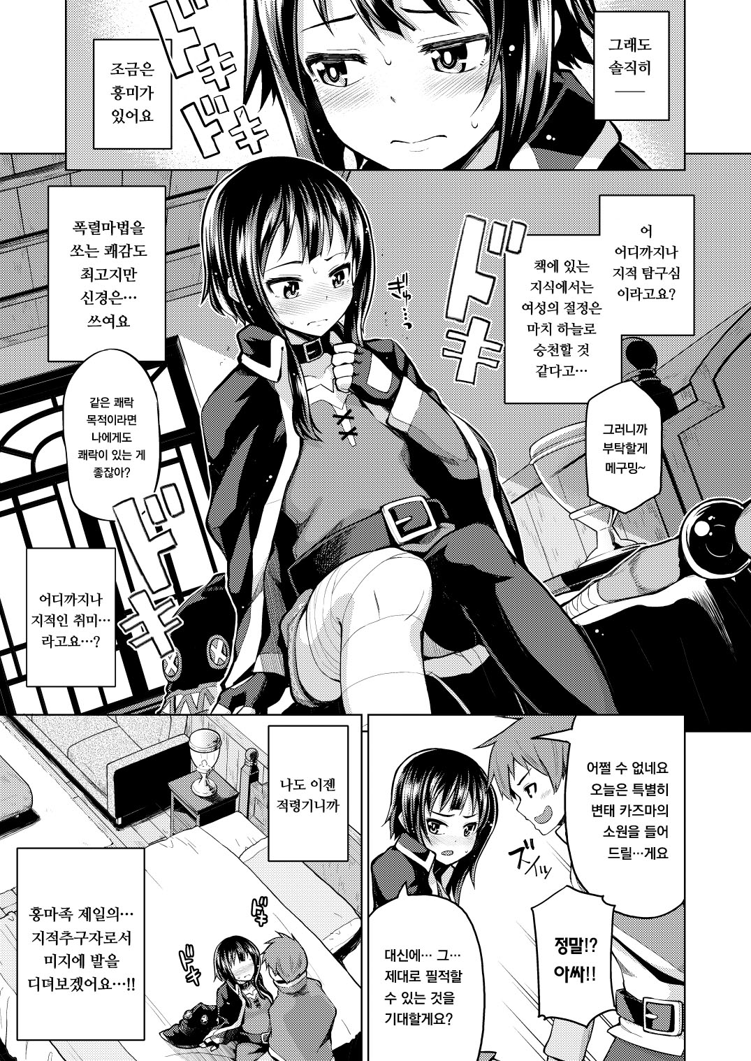 Kono Bakuretsu Musume ni Zecchou o! | 이 폭렬 아가씨에게 절정을! page 9 full