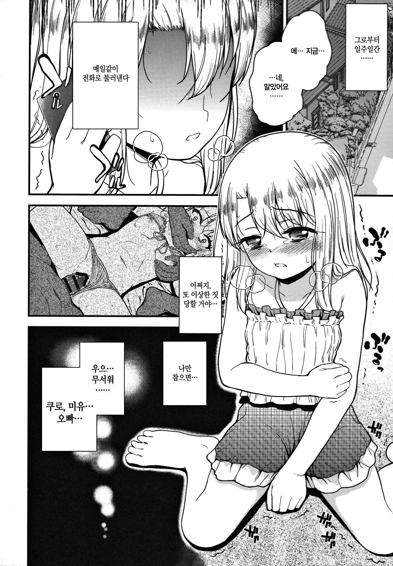 Minna de Umi ni Kita yo -side A- | 다 같이 바다에 왔어♡-side A- page 10 full