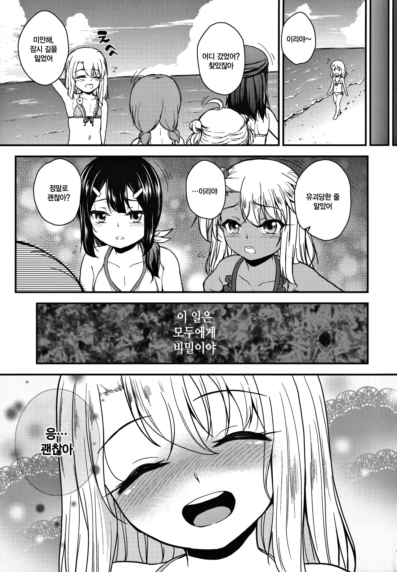 Minna de Umi ni Kita yo -side A- | 다 같이 바다에 왔어♡-side A- page 9 full