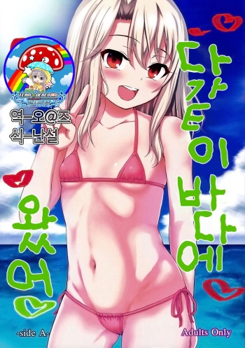 Minna de Umi ni Kita yo -side A- | 다 같이 바다에 왔어♡-side A- cover