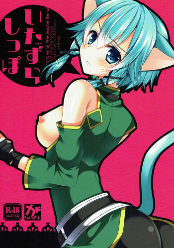 Itazura Shippo cover