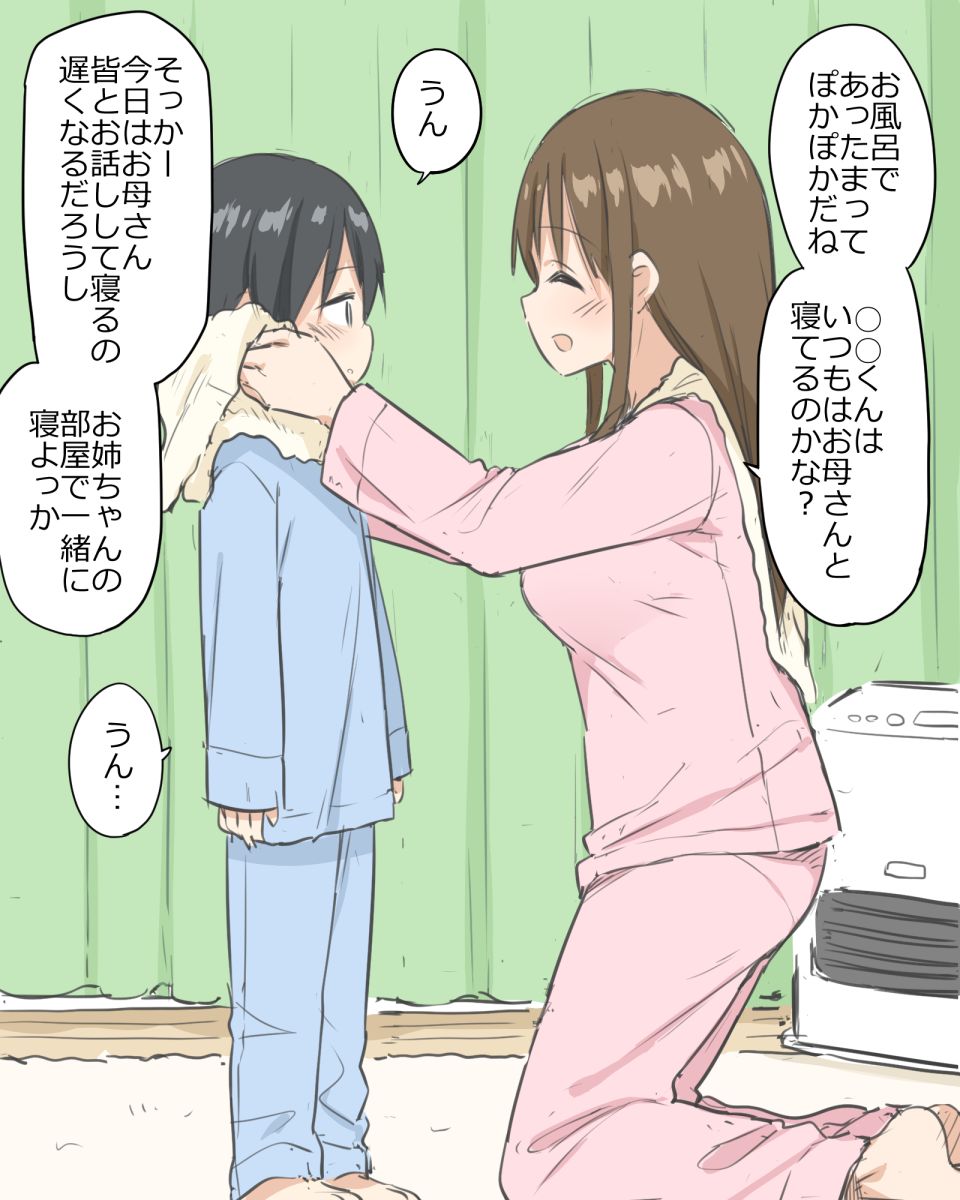 Yatara Skinship no Ooi Shinseki no Onee-chan page 4 full