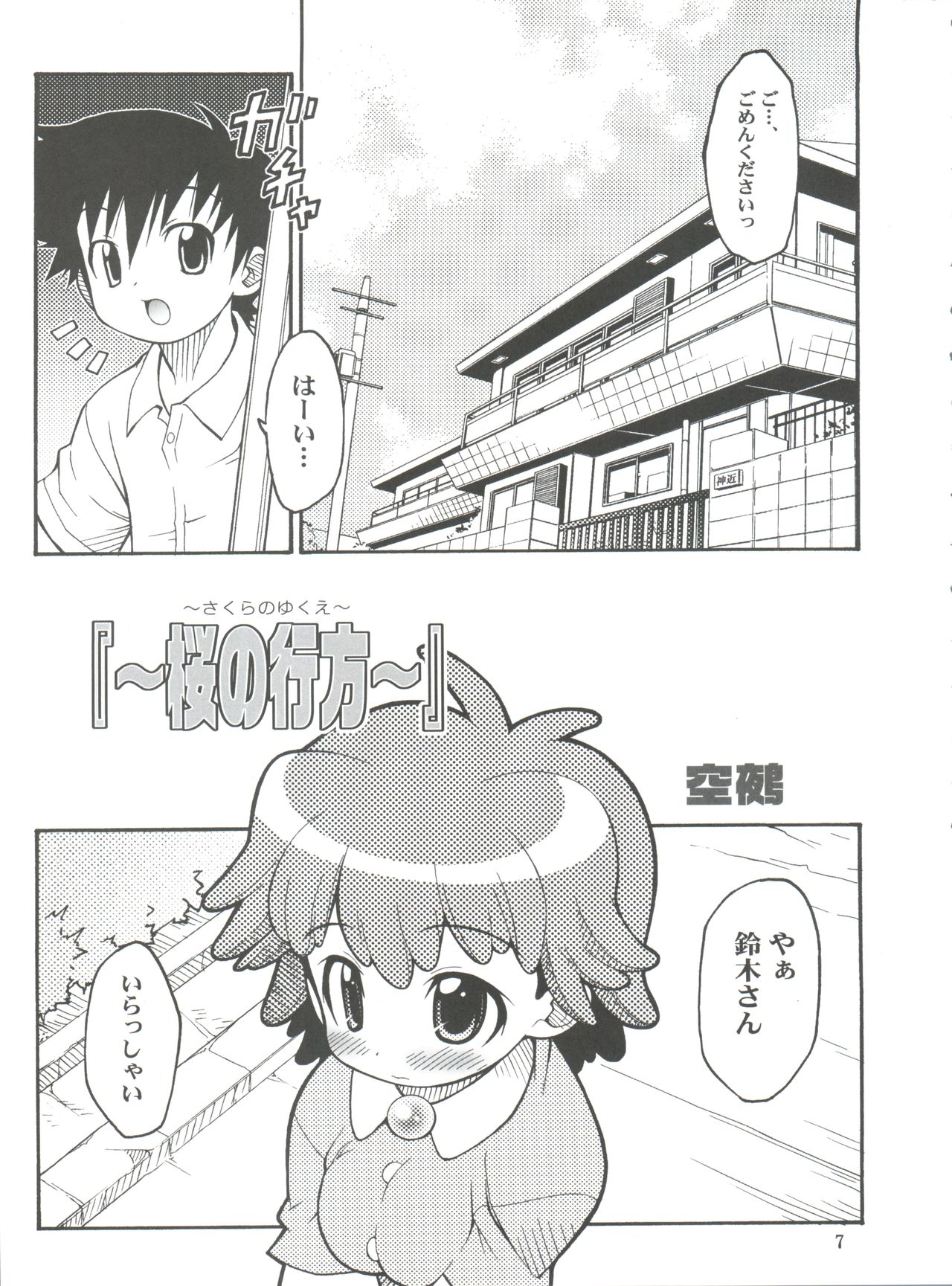 SEVEN TO SEVEN page 7 full
